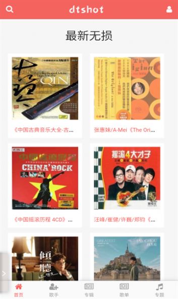 无损音乐吧官方版下载-无损音乐吧app下载v1.0.5