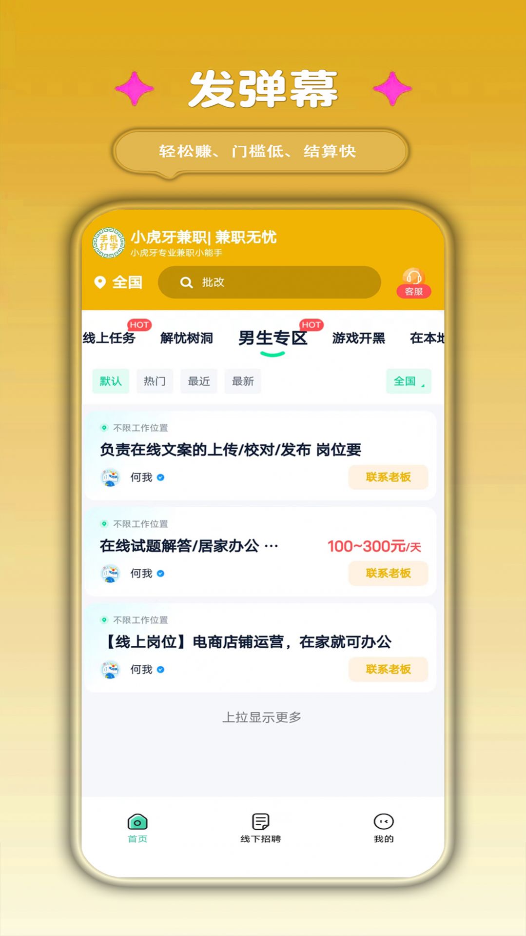 小虎牙兼职免费下载-小虎牙兼职最新版v1.0