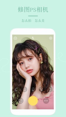 PS美颜相机免费版下载-PS美颜相机app下载v1.1.0
