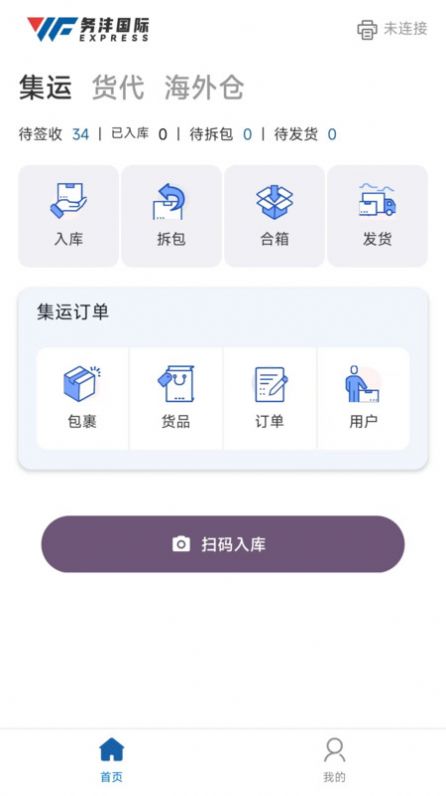 务沣Express官方版-务沣Express软件下载v1.2.11
