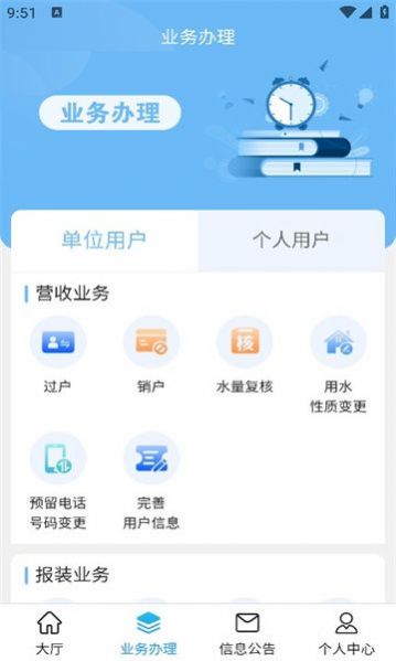 柠城水务免费下载-柠城水务安卓版v1.1.53