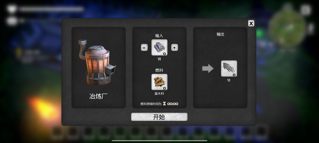 《我的水世界求生》钛怎么获得