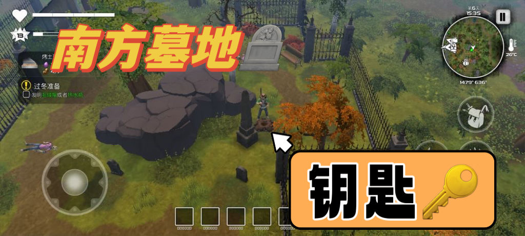 《我的水世界求生》南方墓地钥匙在哪