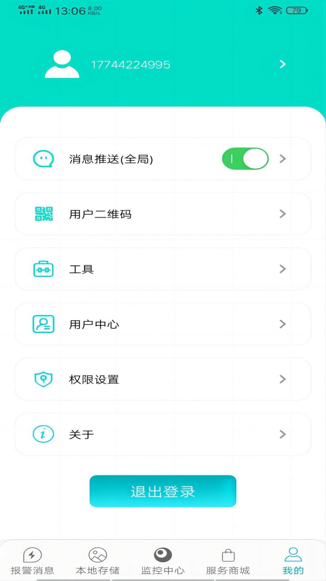 众视通PRO最新下载-众视通PRO安卓版v1.0.37