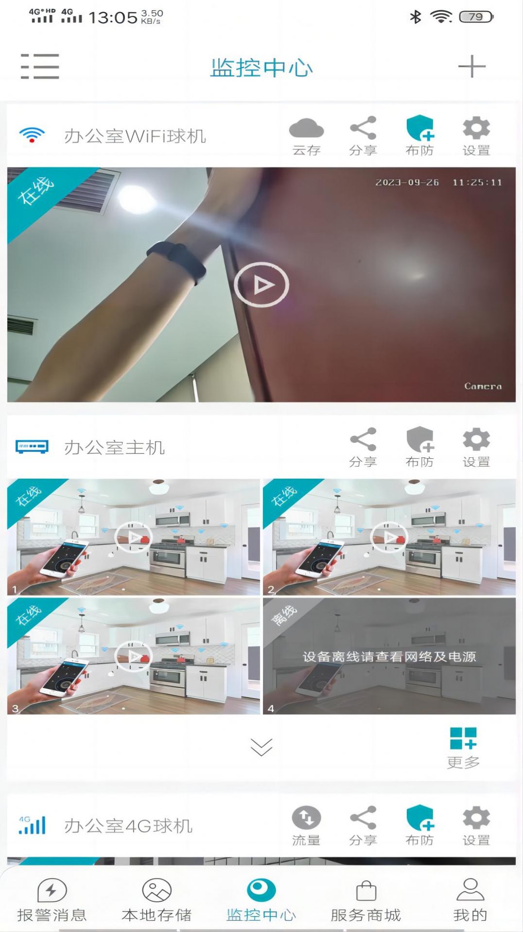 众视通PRO最新下载-众视通PRO安卓版v1.0.37