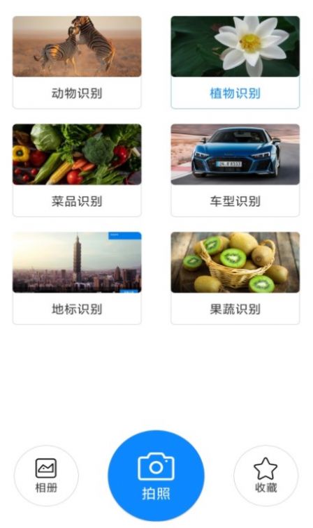 拍照识物全能王免费下载-拍照识物全能王安卓版v1.2.1