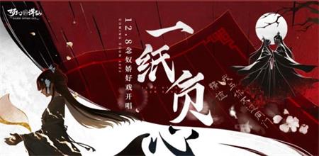 《梦幻新诛仙》念奴一曲玩法攻略