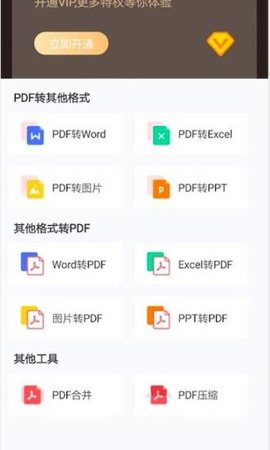 嗨格式PDF转换器官网版下载-嗨格式PDF转换器手机版本下载v1.0.2
