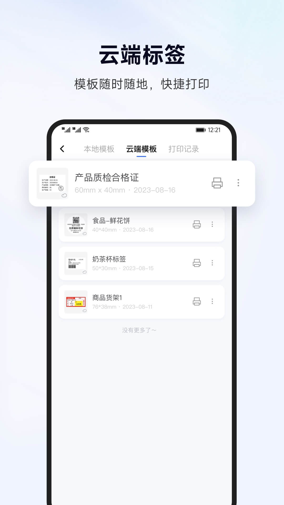标签管家官网版下载-标签管家app下载v1.0.2