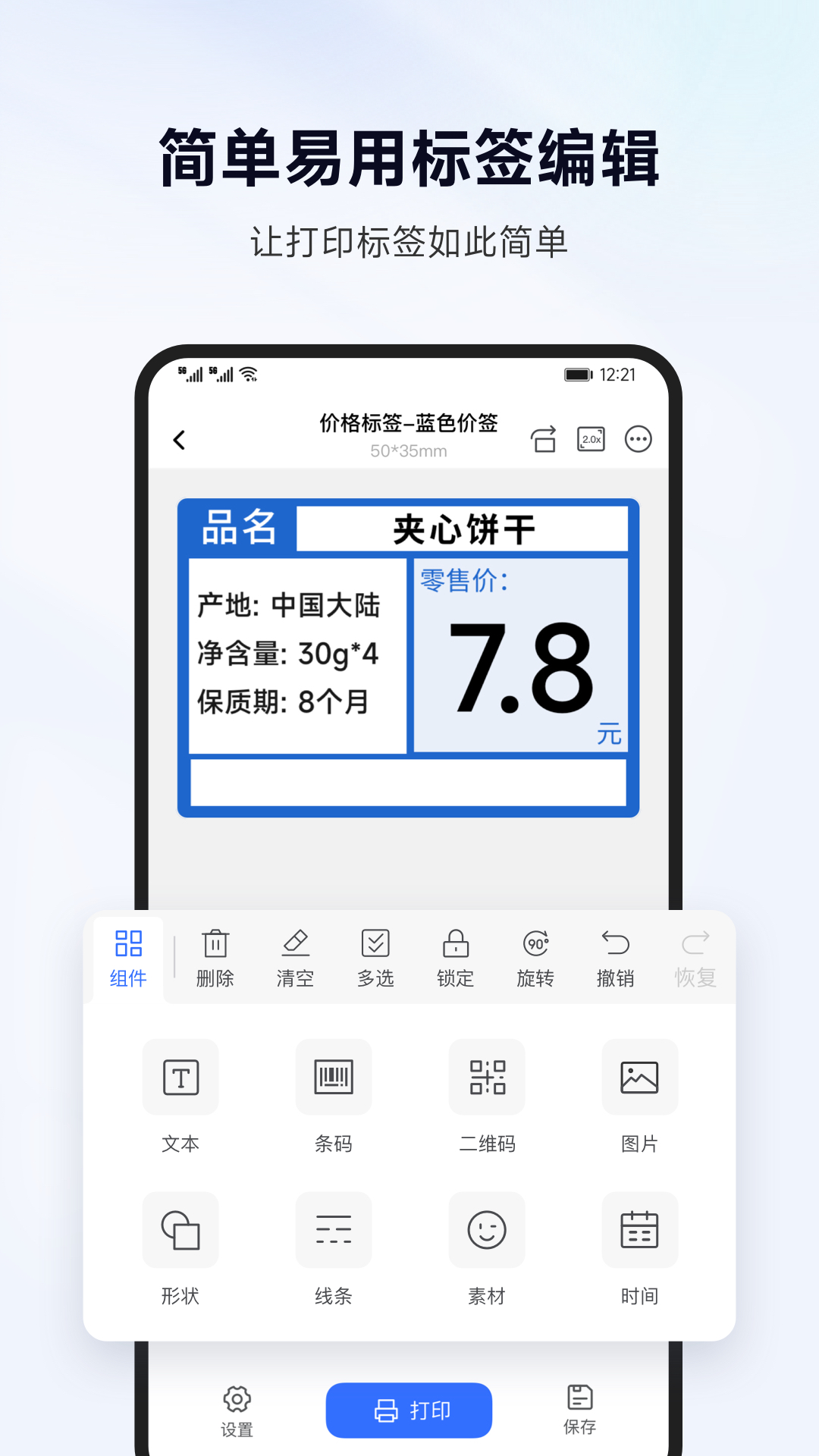 标签管家官网版下载-标签管家app下载v1.0.2