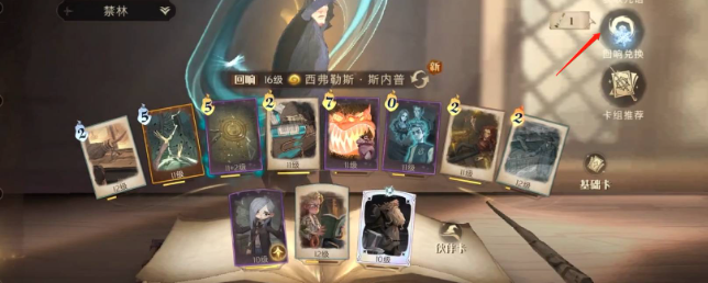 《哈利波特魔法觉醒》传说记忆瓶怎么用