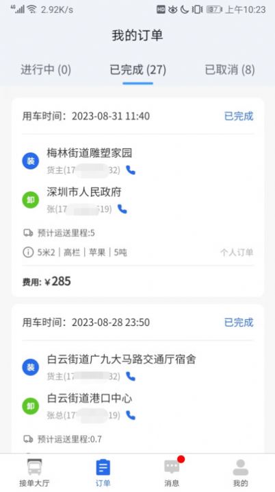 陆满运司机端下载-陆满运司机端安卓版v1.0.0