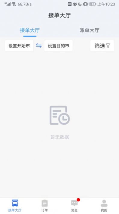 陆满运司机端下载-陆满运司机端安卓版v1.0.0