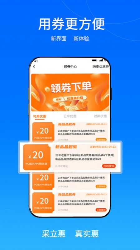 采立惠官网版-采立惠软件下载v1.0.00