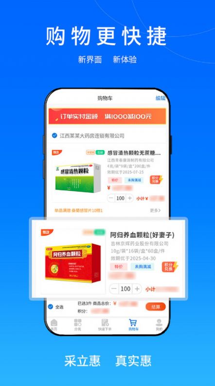采立惠官网版-采立惠软件下载v1.0.00