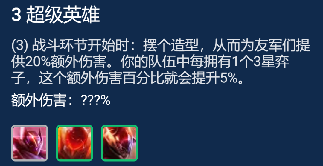 《云顶之弈手游》英雄艾希阵容推荐