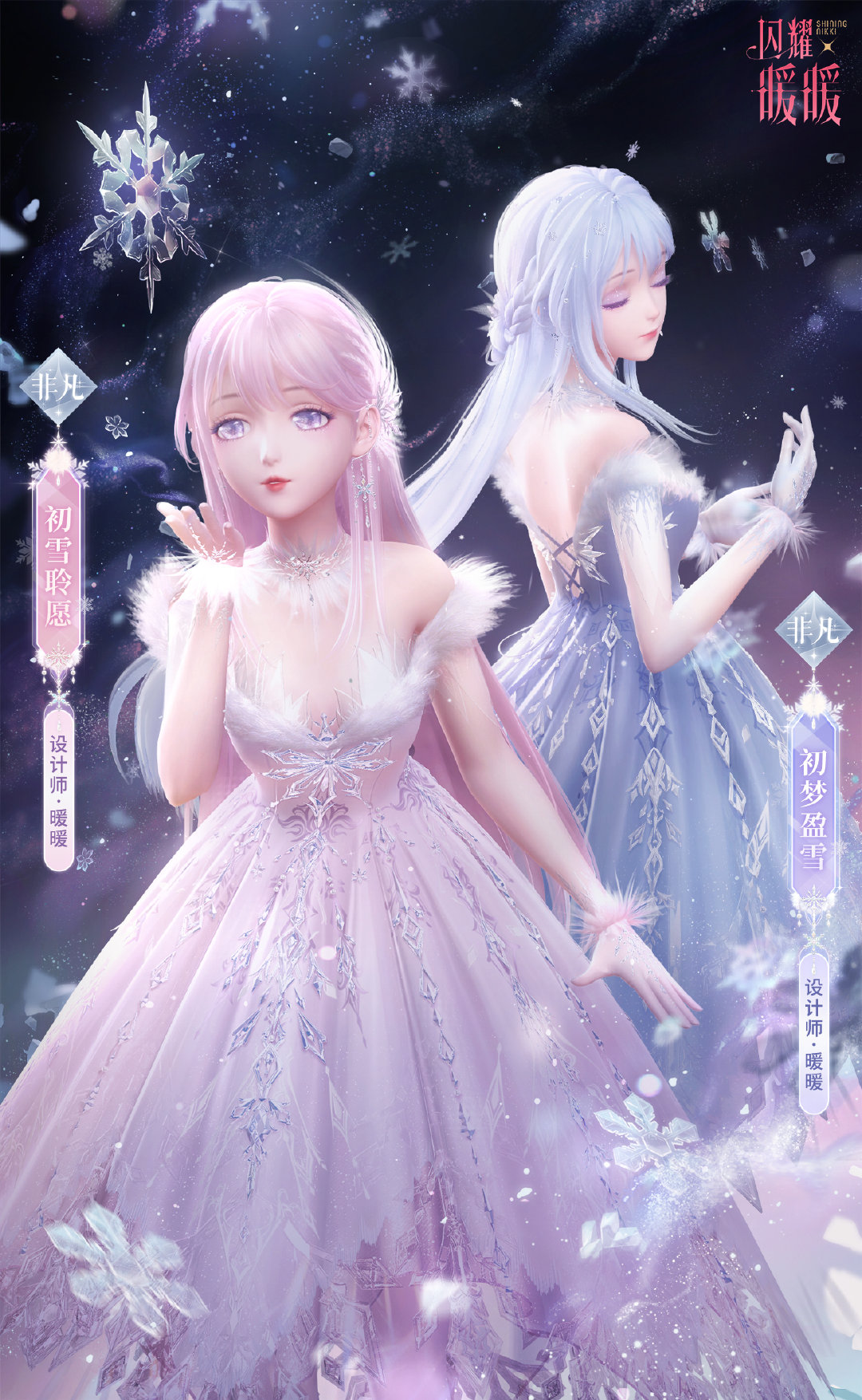 《闪耀暖暖》初雪聆愿套装怎么样