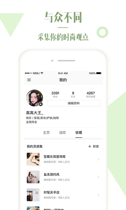 美丽说时尚购物最新版-美丽说时尚购物下载v10.7.1.2480