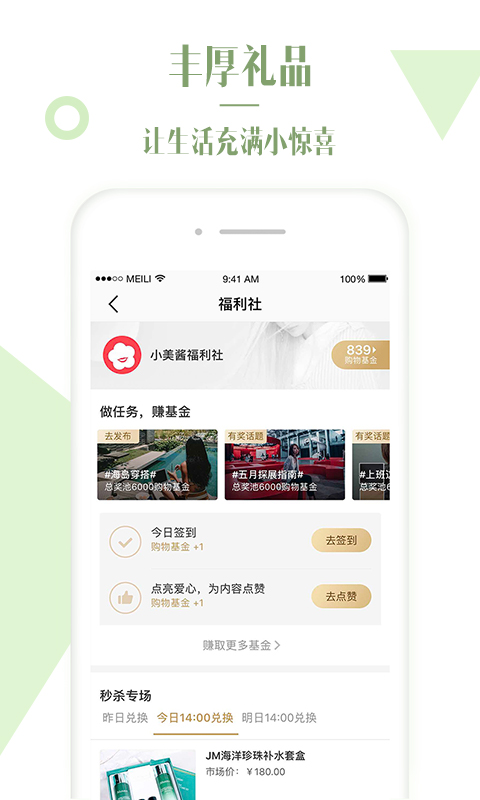 美丽说时尚购物最新版-美丽说时尚购物下载v10.7.1.2480