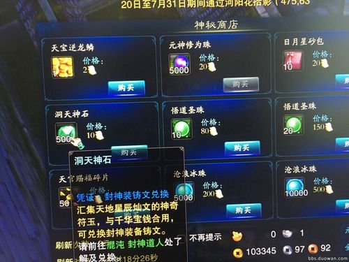 诛仙神秘商店金币物品大全(诛仙神秘商店元宝刷新物品)