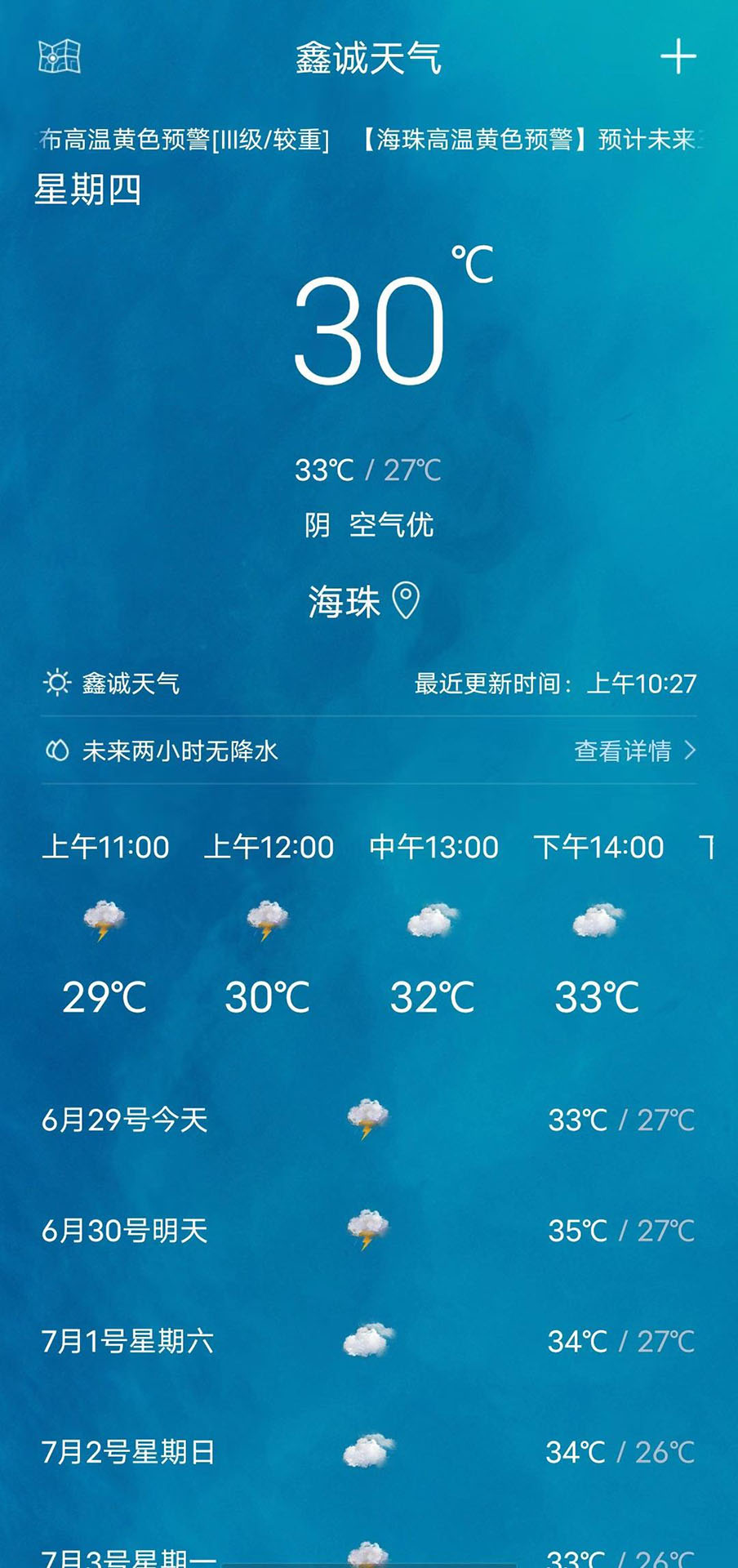 鑫诚天气免费版下载-鑫诚天气官网app手机版下载 1.0.7