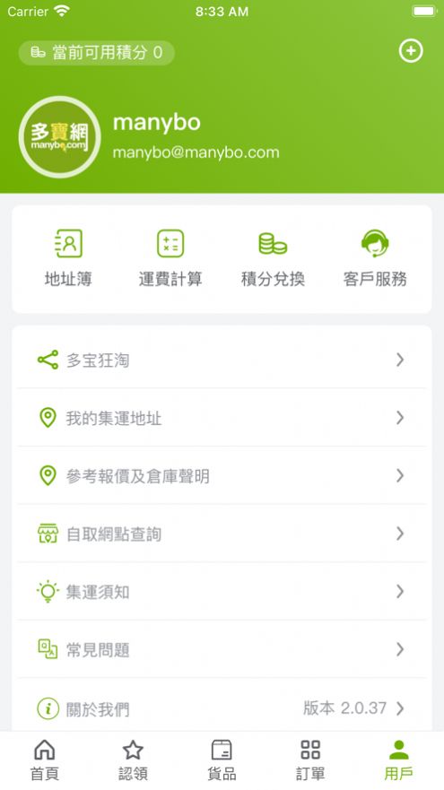 多宝集运软件免费下载-多宝集运app下载 2.0.37