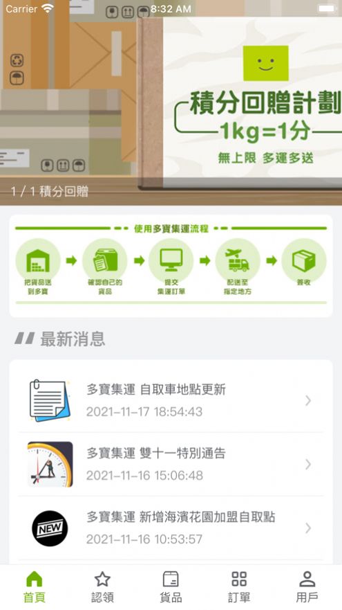 多宝集运软件免费下载-多宝集运app下载 2.0.37