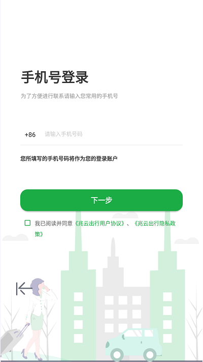 兆云出行app官方下载最新版-兆云出行手机版下载 1.0.0