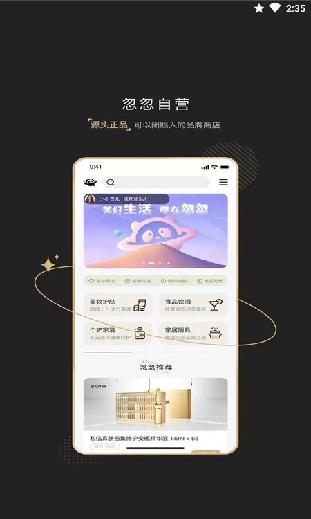 忽忽电商手机版下载-忽忽电商软件下载 2.3.1