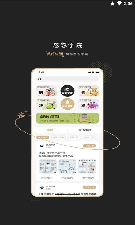 忽忽电商手机版下载-忽忽电商软件下载 2.3.1