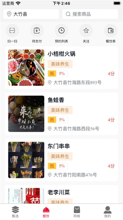 六号甄选app官方下载最新版-六号甄选手机版下载 1.0.0