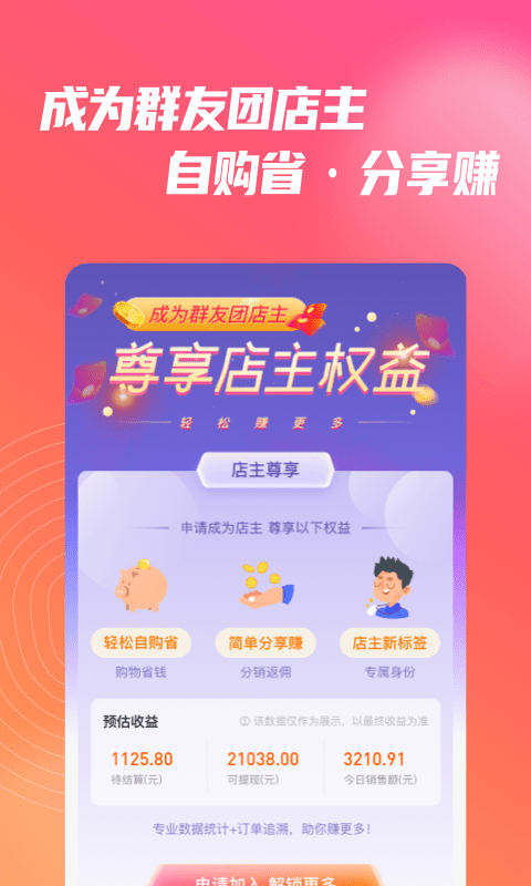 群友团最新版下载-群友团app下载 1.0.5