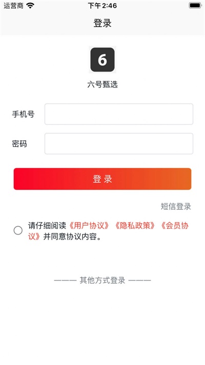 六号甄选app官方下载最新版-六号甄选手机版下载 1.0.0