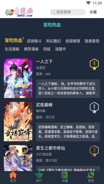 六漫画正式版最新版2022官方下载-六漫画正式版官网app最新版下载 4.3.0