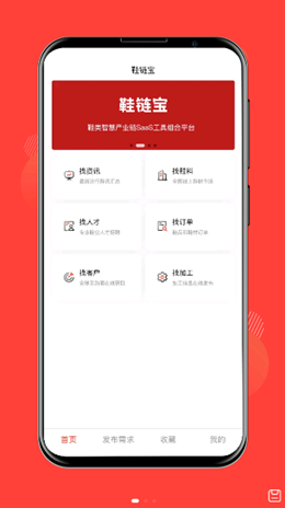 鞋链宝app下载-鞋链宝最新版下载 1.0.8