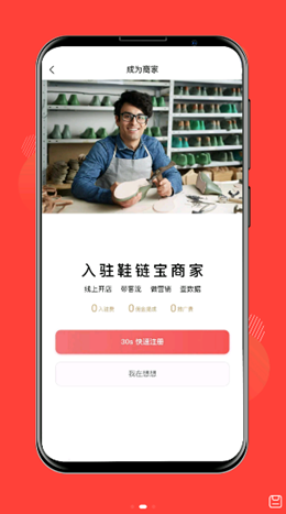 鞋链宝app下载-鞋链宝最新版下载 1.0.8