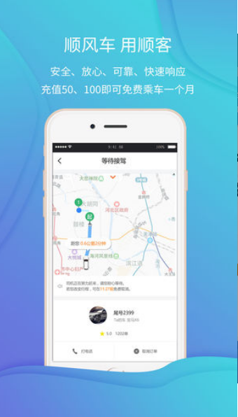 顺客顺风车app下载官方版-顺客顺风车app下载 1.0.4