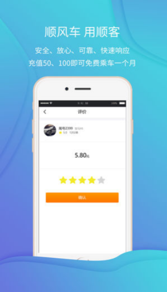 顺客顺风车app下载官方版-顺客顺风车app下载 1.0.4