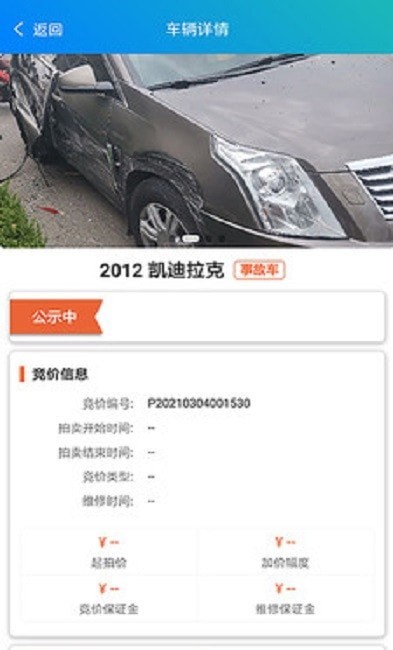 诚信拍卖app官方下载最新版-诚信拍卖手机版下载 1.0.2