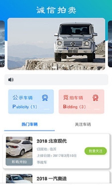 诚信拍卖app官方下载最新版-诚信拍卖手机版下载 1.0.2