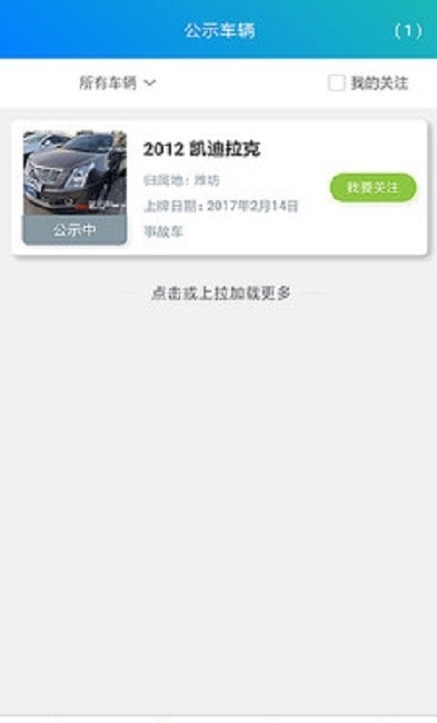 诚信拍卖app官方下载最新版-诚信拍卖手机版下载 1.0.2