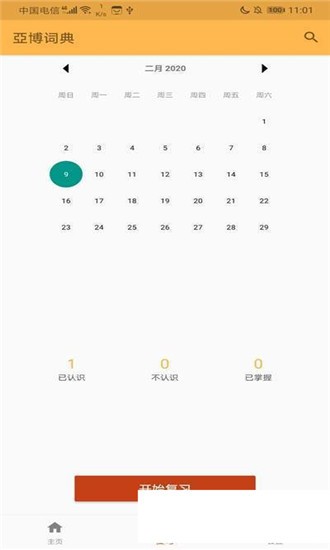 yb单词官方下载-yb单词app下载 2.3