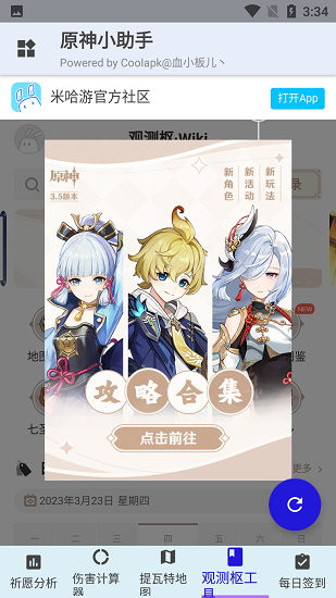 原神小助手app官网下载安装-原神小助手软件手机版下载 3.2.0