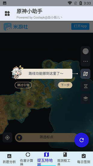 原神小助手app官网下载安装-原神小助手软件手机版下载 3.2.0