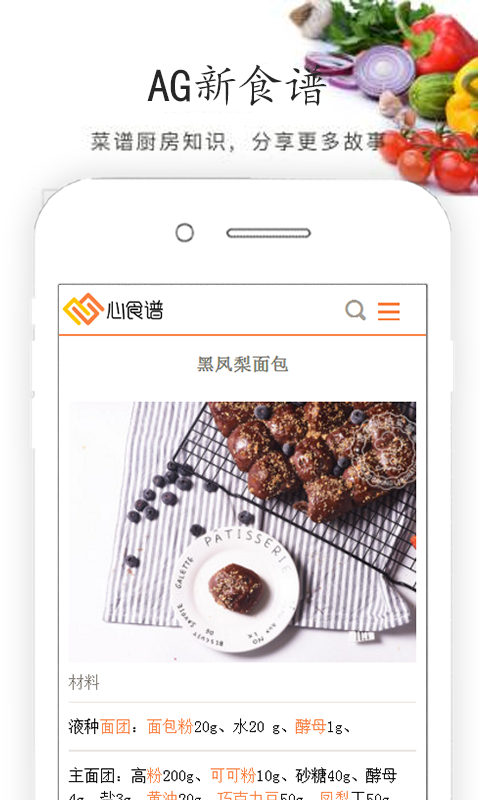 AG心食谱app下载官方版-AG心食谱app下载 0.0.1