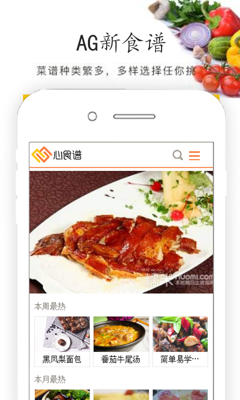 AG心食谱app下载官方版-AG心食谱app下载 0.0.1