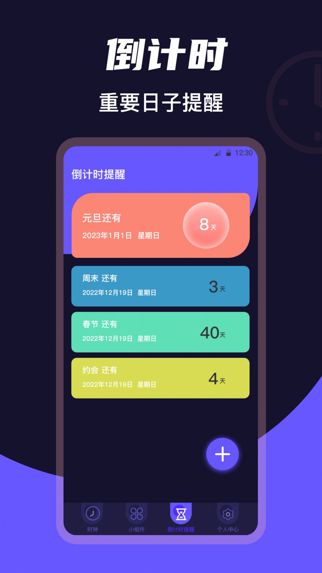 屏幕桌面时钟app下载安装-屏幕桌面时钟手机版下载 3.0.8