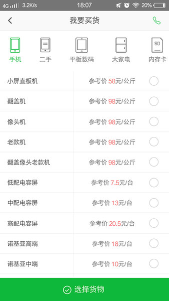 淘绿网官方版下载-淘绿网app下载安装 1.0.4