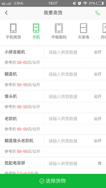 淘绿网官方版下载-淘绿网app下载安装 1.0.4