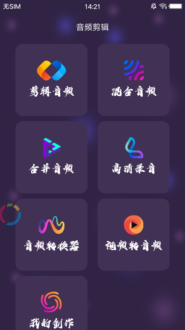 口袋音频剪辑手机版下载-口袋音频剪辑软件下载 21.06.21